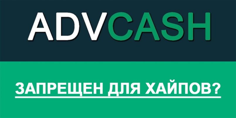 AdvCash License for HYIPs. What's Next?