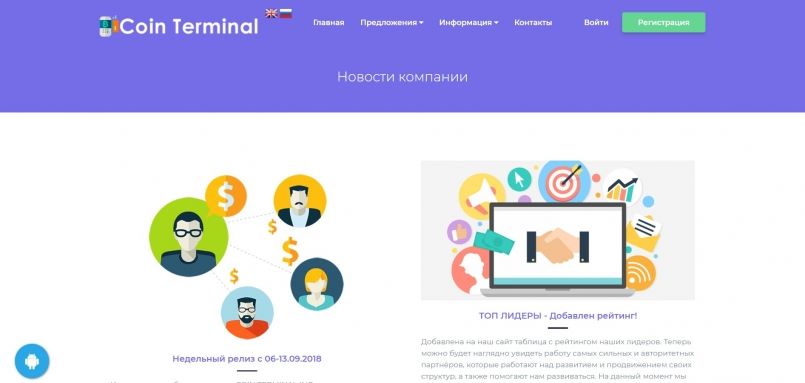 Coin-Terminal.com — Недельный релиз с 06-13.09.2018.
