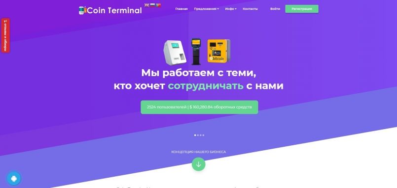 Coin-Terminal.com — Промежуточные результаты работы с 06.09 по 21.09.2018 года.