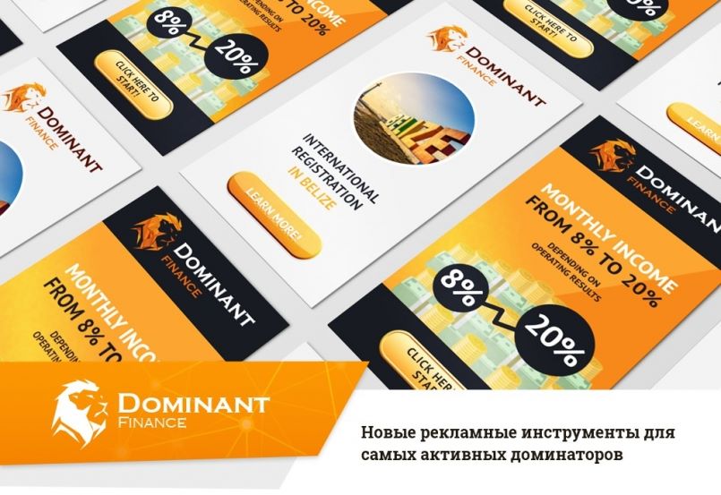 Dominant-Finance.com — Новые рекламные инструменты!