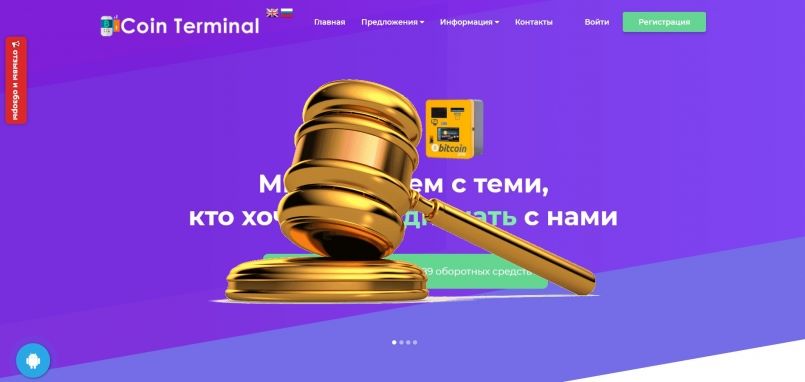 Coin-Terminal.com — SCAM! Компенсации выплачены.