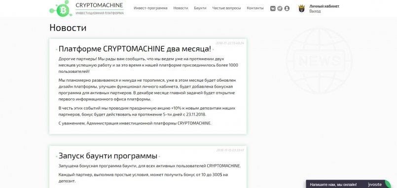 CryptoMachine.biz — Платформе CRYPTOMACHINE два месяца!