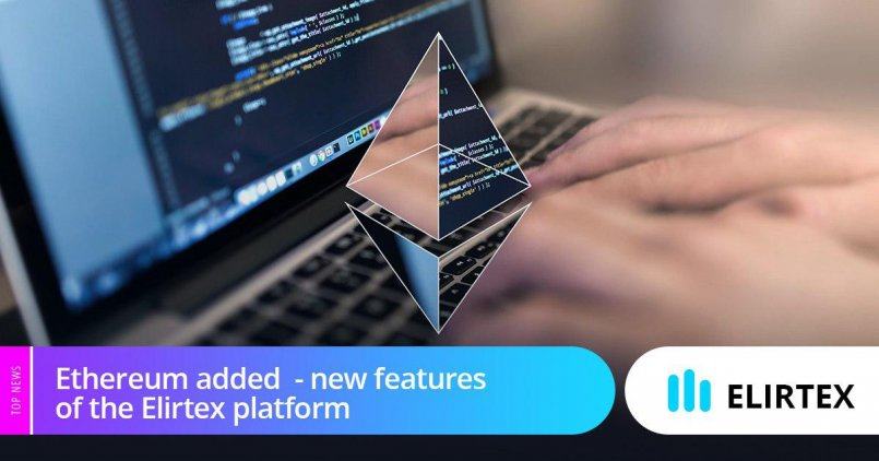 Elirtex.com — Ethereum добавил - новые возможности платформы Elirtex.