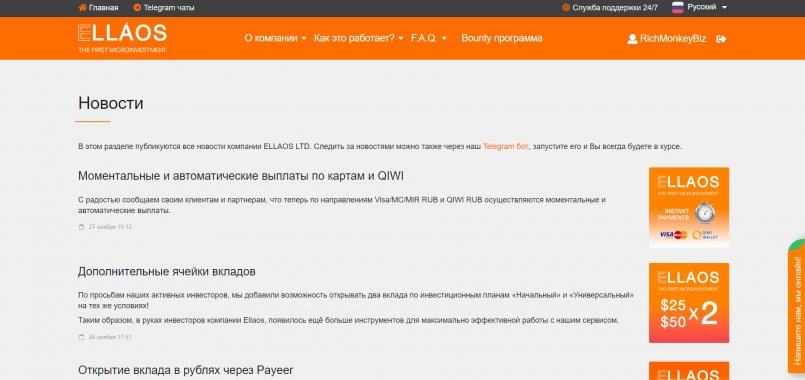 Ellaos.com — Моментальные и автоматические выплаты по картам и QIWI.