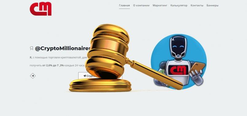 CryptoMillionaires-bot.com — SCAM! Компенсации выплачены.