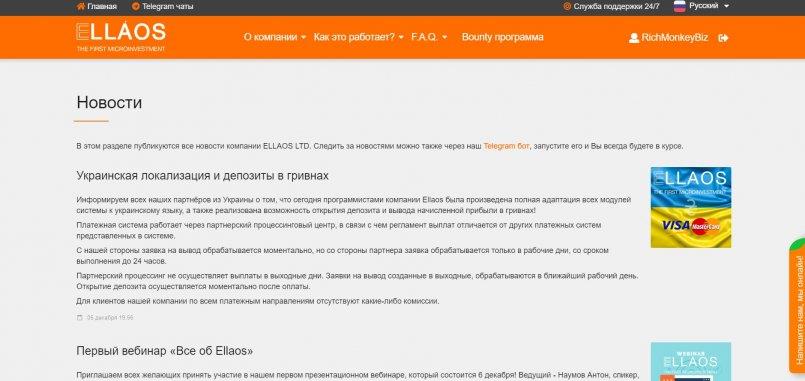 Ellaos.com — Украинская локализация и депозиты в гривнах!