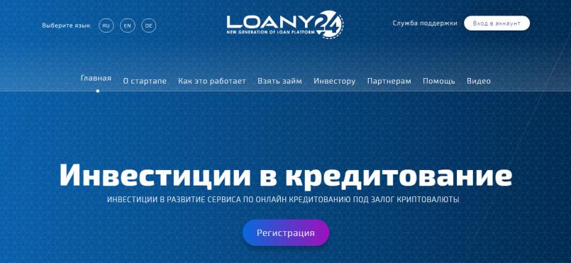 Loany24.com — Обновления начала 2019 года.