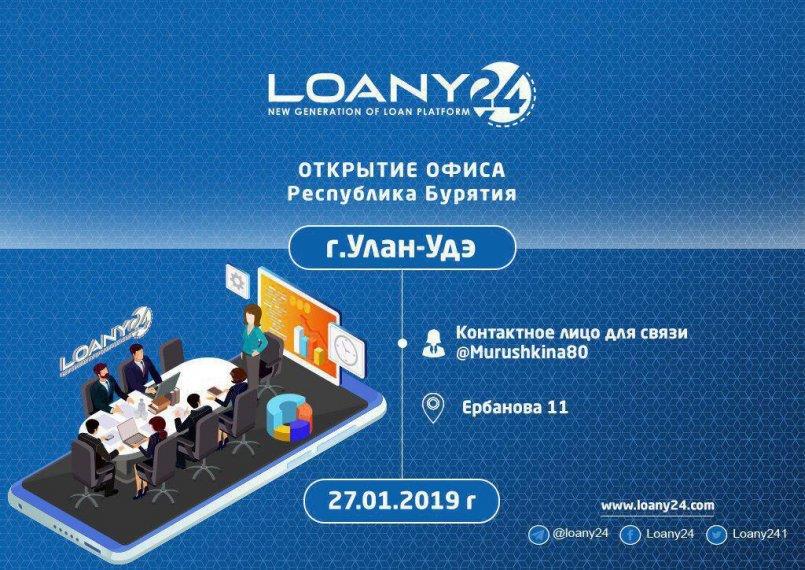 Loany24.com — Открытие офиса Республика Бурятия.