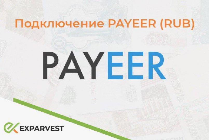 Exparvest.com — Подключение PAYEER (RUB).